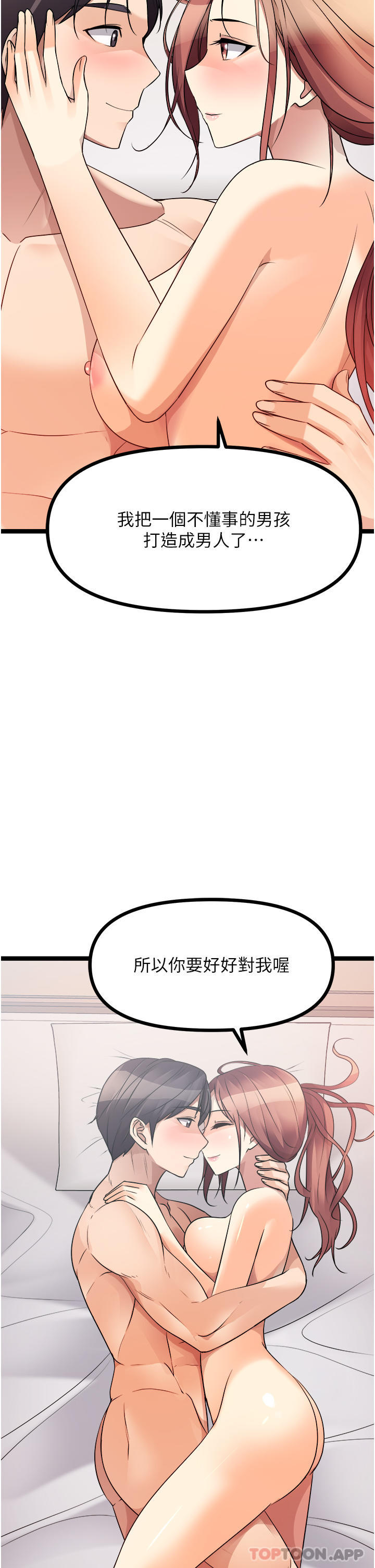 韩国漫画原味拍卖韩漫_原味拍卖-第41话-不准拔!射里面!在线免费阅读-韩国漫画-第70张图片