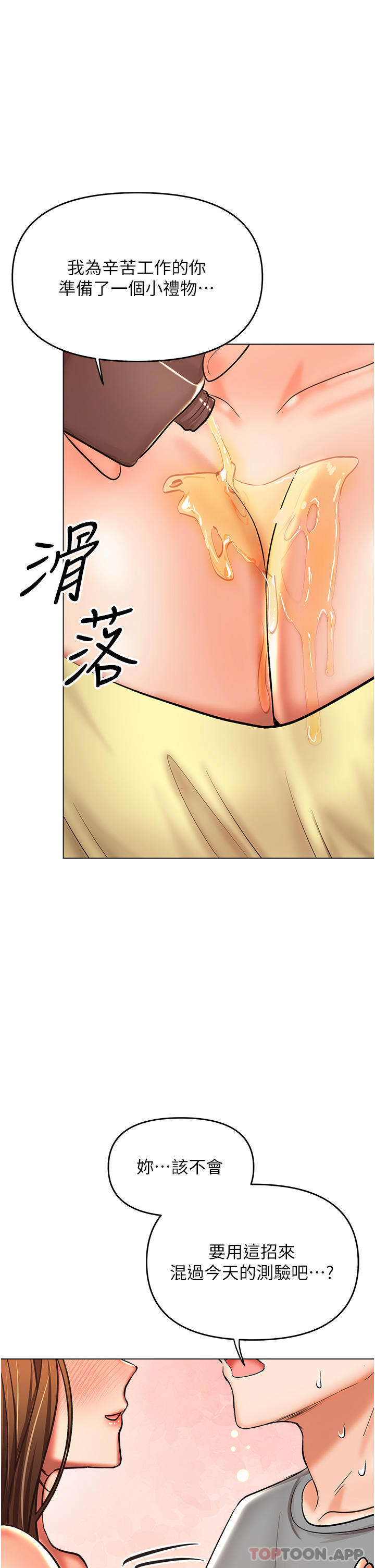 韩国漫画乾爹，请多指教韩漫_乾爹，请多指教-第49话-自己挤牛奶喝吧在线免费阅读-韩国漫画-第1张图片