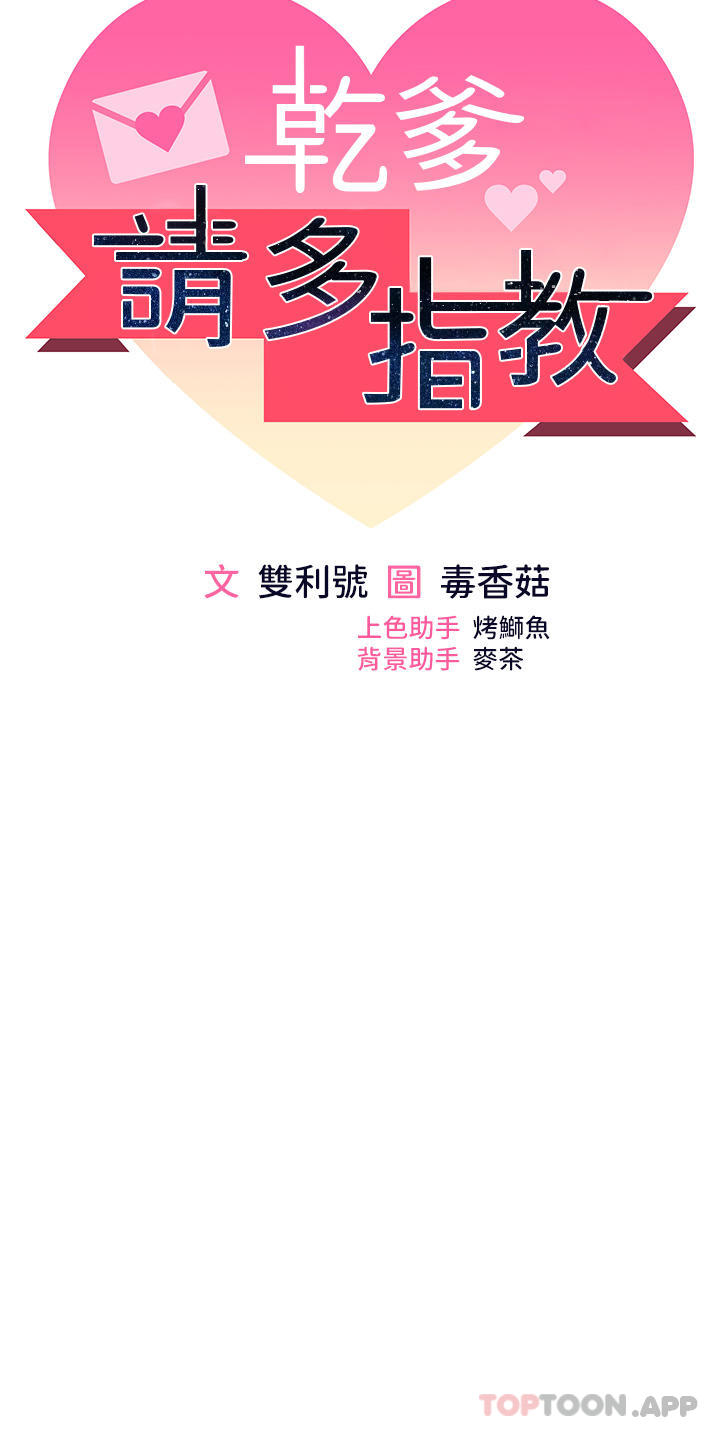韩国漫画乾爹，请多指教韩漫_乾爹，请多指教-第49话-自己挤牛奶喝吧在线免费阅读-韩国漫画-第5张图片