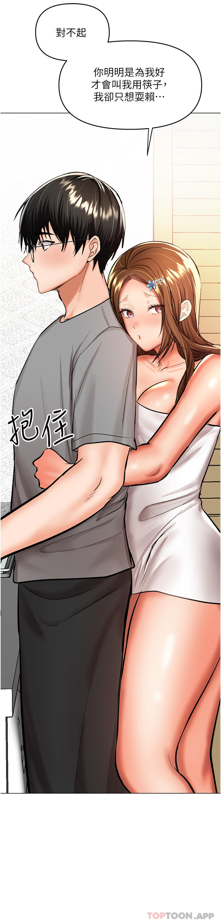 韩国漫画乾爹，请多指教韩漫_乾爹，请多指教-第49话-自己挤牛奶喝吧在线免费阅读-韩国漫画-第36张图片