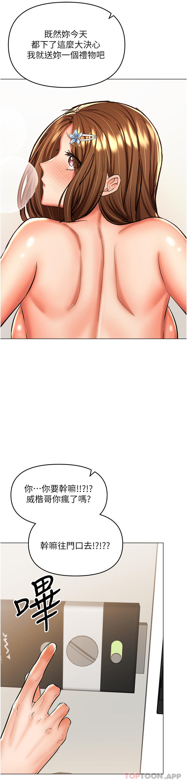 韩国漫画乾爹，请多指教韩漫_乾爹，请多指教-第49话-自己挤牛奶喝吧在线免费阅读-韩国漫画-第45张图片