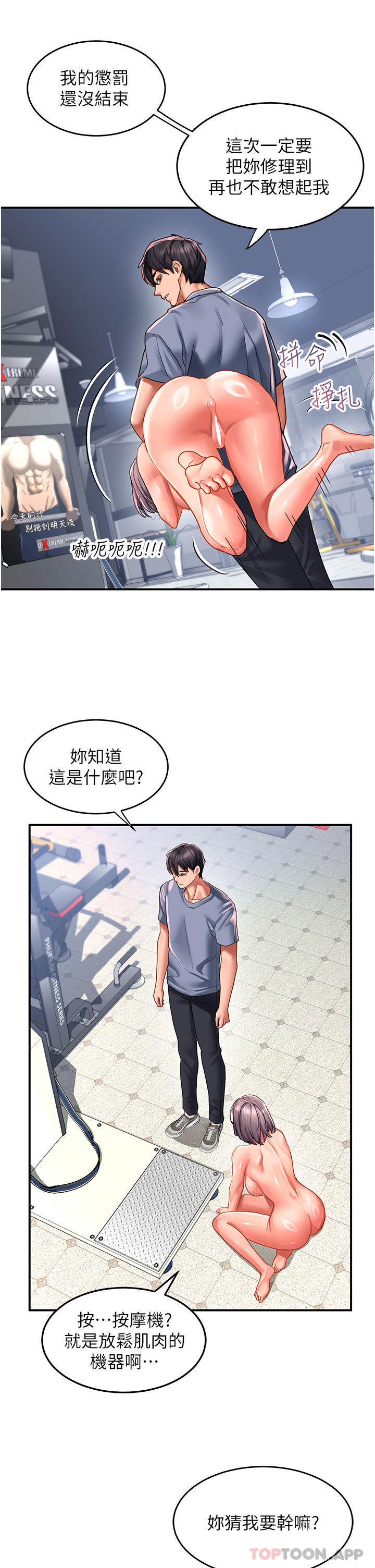 韩国漫画请滑入解锁韩漫_请滑入解锁-第45话-受尽欺辱的后庭在线免费阅读-韩国漫画-第9张图片