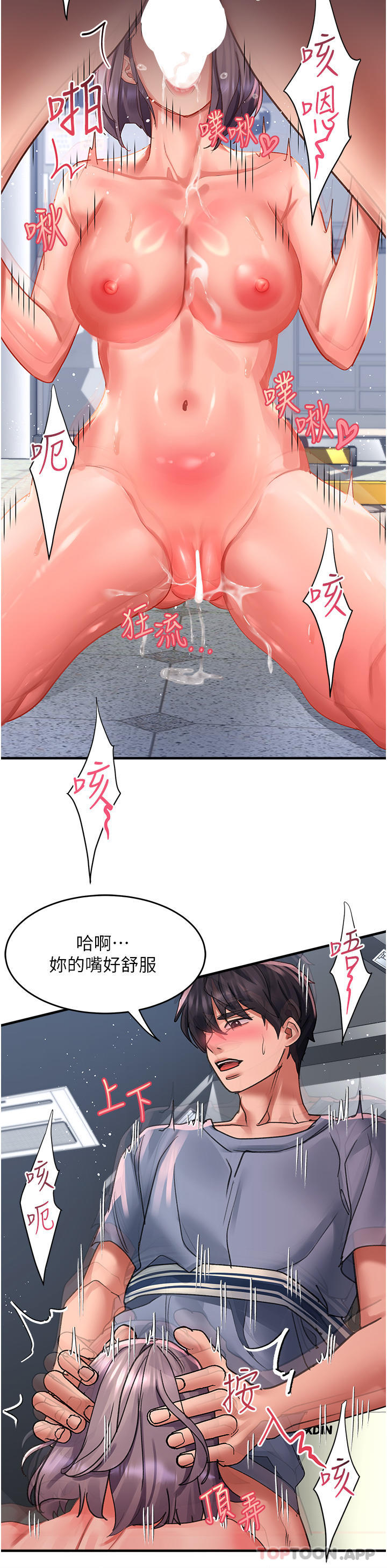 韩国漫画请滑入解锁韩漫_请滑入解锁-第45话-受尽欺辱的后庭在线免费阅读-韩国漫画-第23张图片