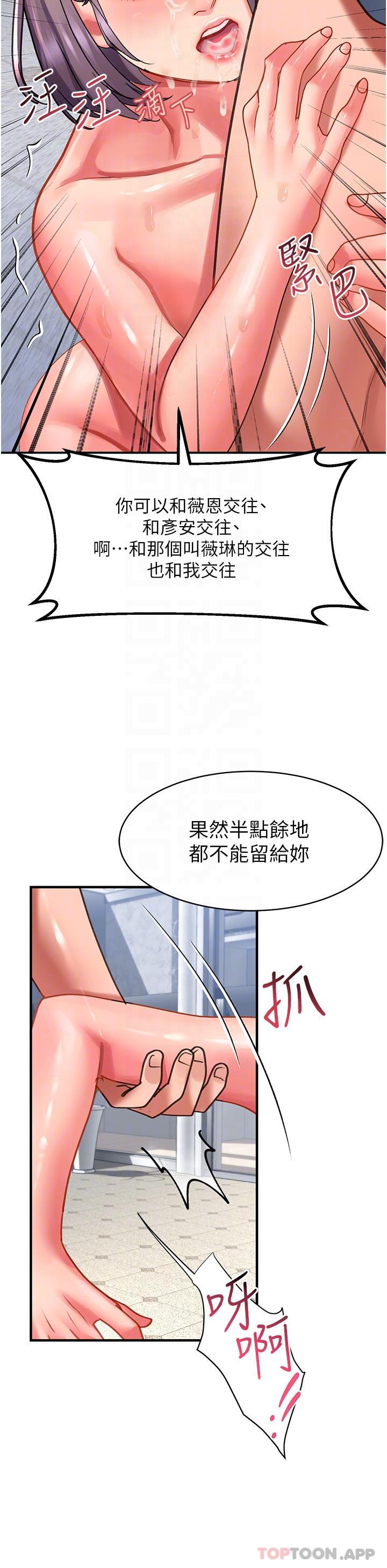 韩国漫画请滑入解锁韩漫_请滑入解锁-第45话-受尽欺辱的后庭在线免费阅读-韩国漫画-第28张图片