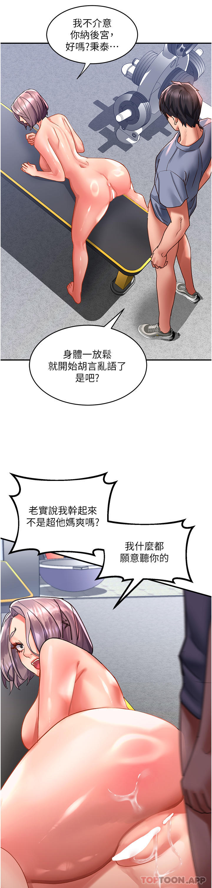 韩国漫画请滑入解锁韩漫_请滑入解锁-第45话-受尽欺辱的后庭在线免费阅读-韩国漫画-第29张图片