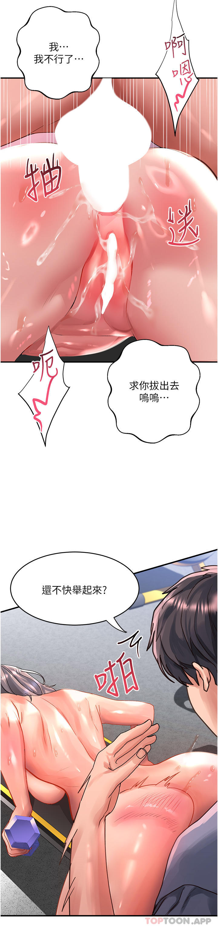 韩国漫画请滑入解锁韩漫_请滑入解锁-第45话-受尽欺辱的后庭在线免费阅读-韩国漫画-第36张图片