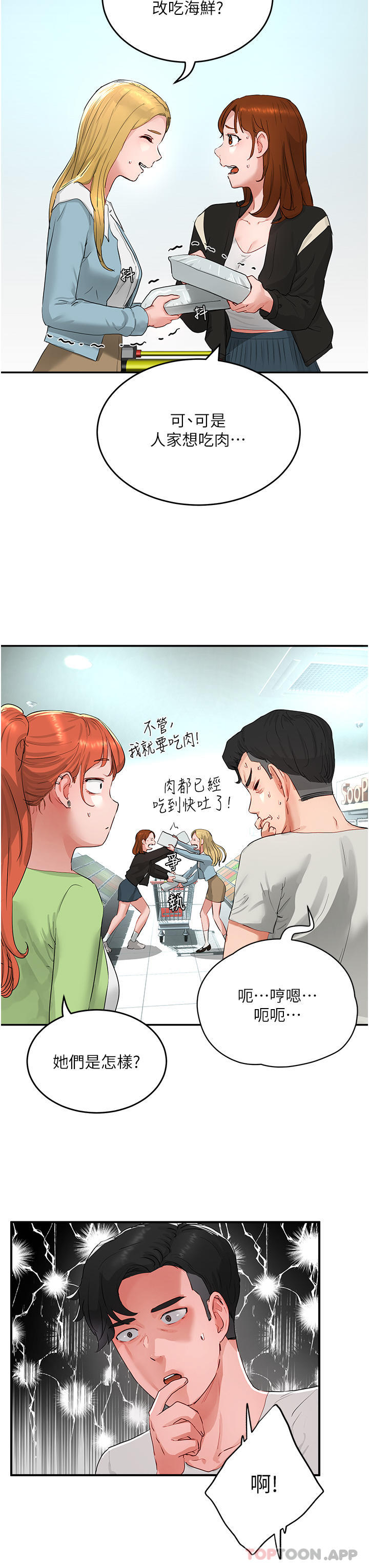 韩国漫画夏日深处韩漫_夏日深处-第51话-我不介意给你看在线免费阅读-韩国漫画-第3张图片