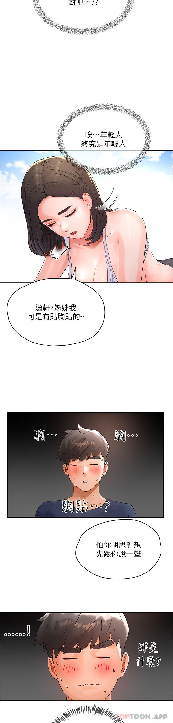 韩国漫画夏日深处韩漫_夏日深处-第51话-我不介意给你看在线免费阅读-韩国漫画-第36张图片