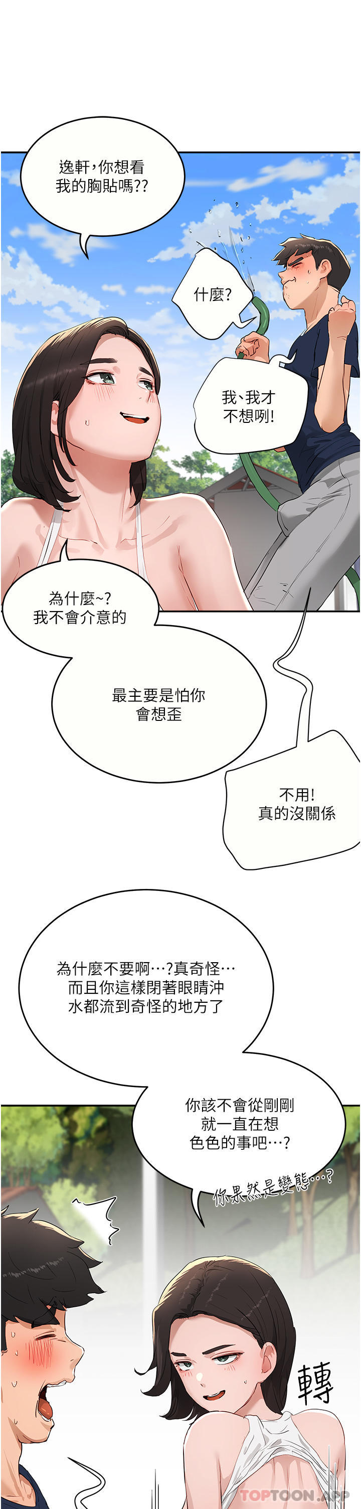 韩国漫画夏日深处韩漫_夏日深处-第51话-我不介意给你看在线免费阅读-韩国漫画-第40张图片