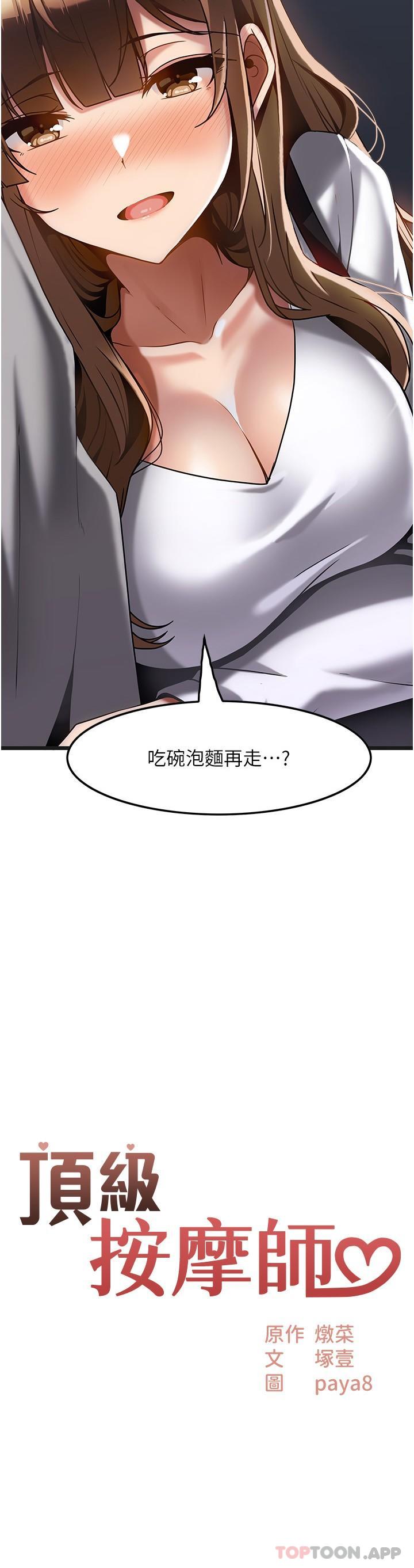 韩国漫画顶级按摩师韩漫_顶级按摩师-第16话-让内心火烫的初体验在线免费阅读-韩国漫画-第2张图片