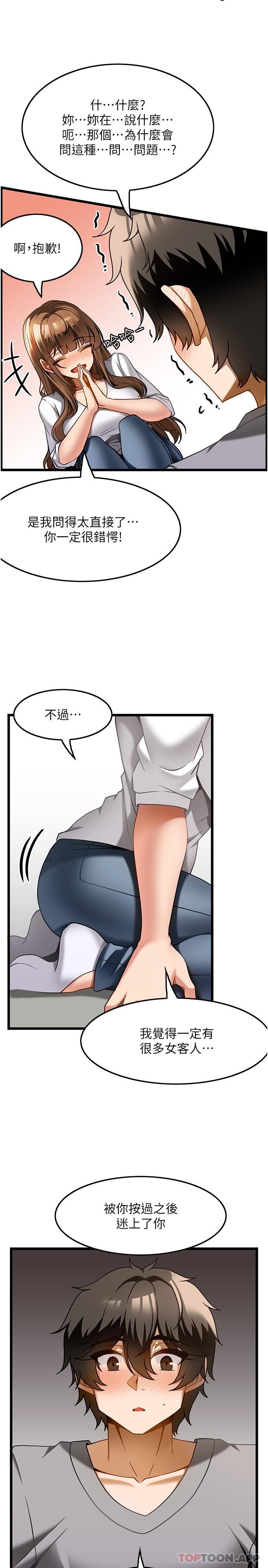 韩国漫画顶级按摩师韩漫_顶级按摩师-第16话-让内心火烫的初体验在线免费阅读-韩国漫画-第9张图片