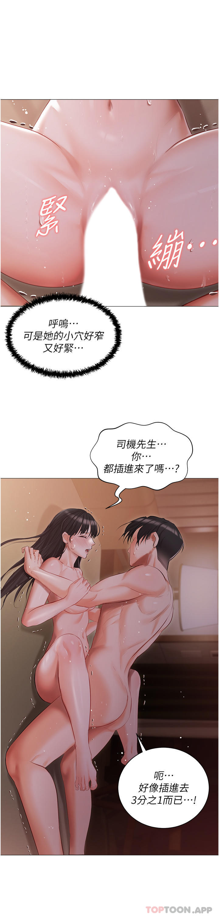 韩国漫画私宅女主人韩漫_私宅女主人-第21话-积极主动的婕妮在线免费阅读-韩国漫画-第7张图片