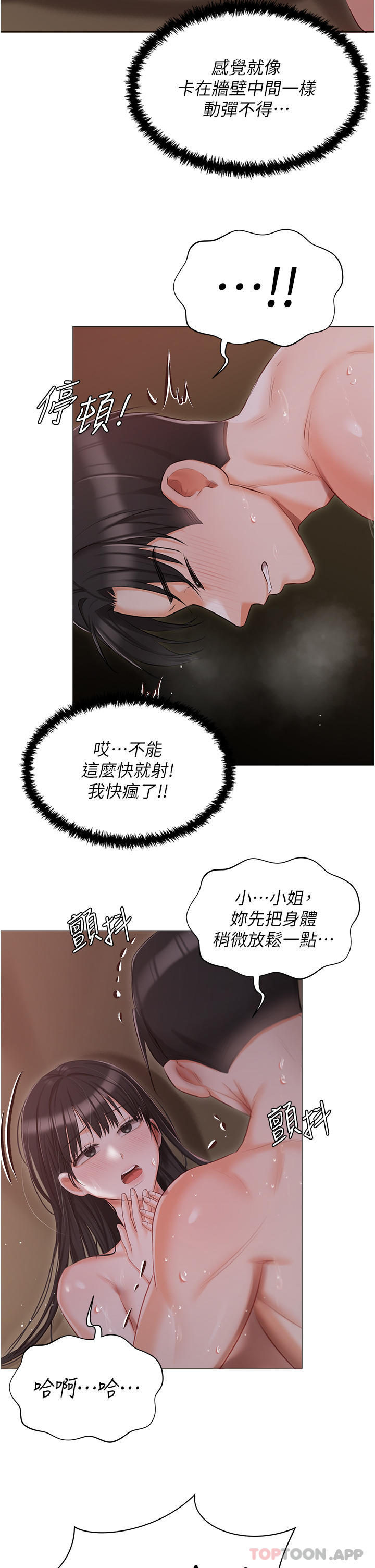 韩国漫画私宅女主人韩漫_私宅女主人-第21话-积极主动的婕妮在线免费阅读-韩国漫画-第17张图片