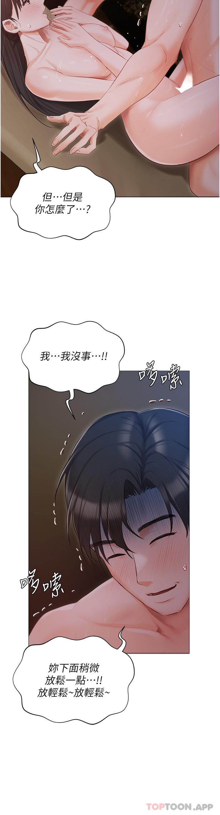 韩国漫画私宅女主人韩漫_私宅女主人-第21话-积极主动的婕妮在线免费阅读-韩国漫画-第20张图片