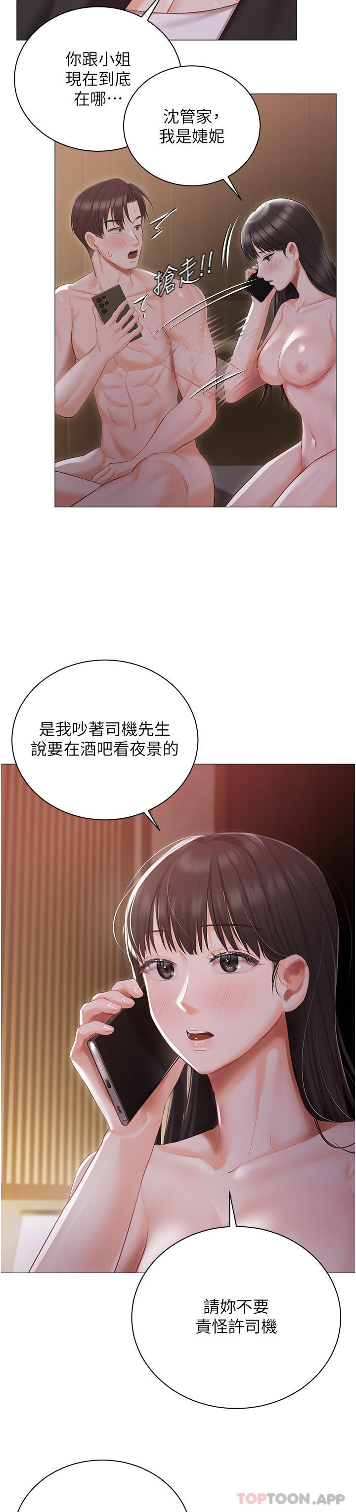 韩国漫画私宅女主人韩漫_私宅女主人-第21话-积极主动的婕妮在线免费阅读-韩国漫画-第35张图片