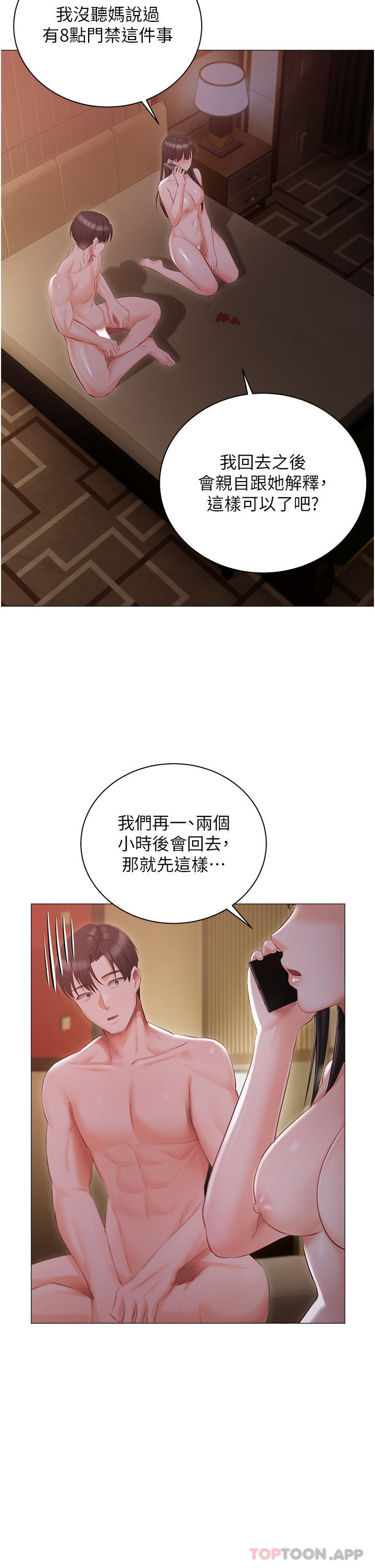 韩国漫画私宅女主人韩漫_私宅女主人-第21话-积极主动的婕妮在线免费阅读-韩国漫画-第36张图片