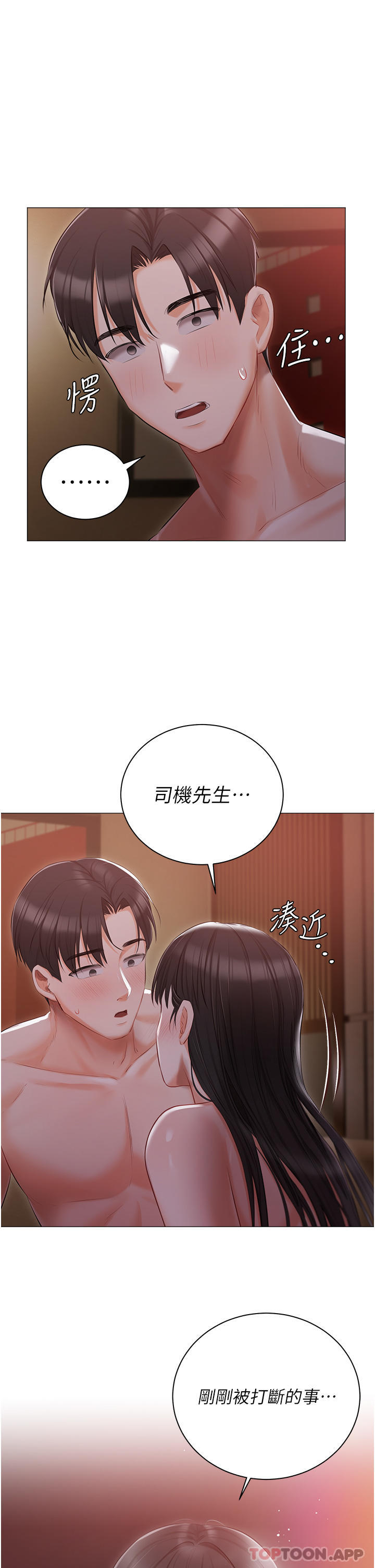 韩国漫画私宅女主人韩漫_私宅女主人-第21话-积极主动的婕妮在线免费阅读-韩国漫画-第38张图片