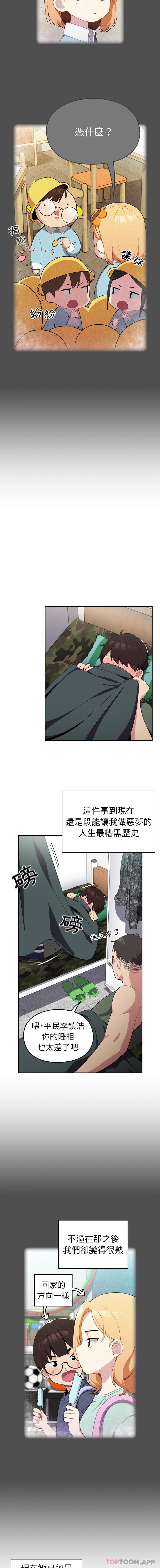 韩国漫画青梅以上恋人未满韩漫_青梅以上恋人未满-第1话在线免费阅读-韩国漫画-第4张图片