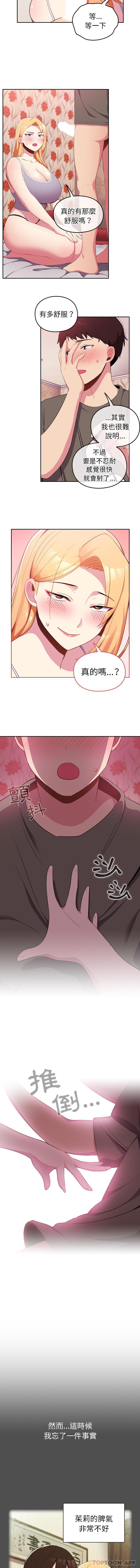 韩国漫画青梅以上恋人未满韩漫_青梅以上恋人未满-第2话在线免费阅读-韩国漫画-第13张图片