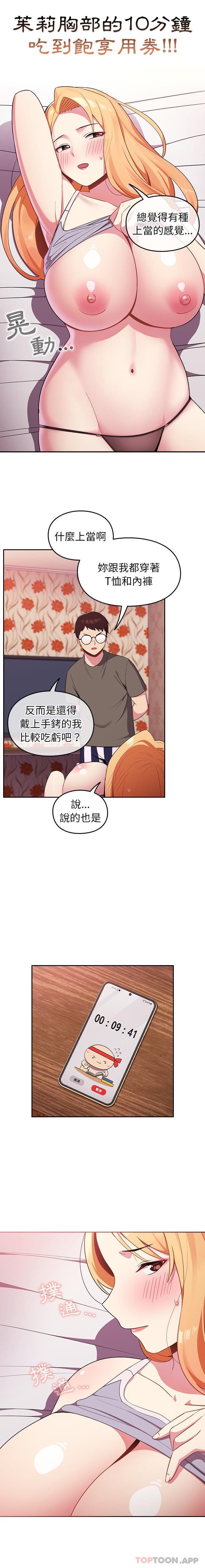 韩国漫画青梅以上恋人未满韩漫_青梅以上恋人未满-第3话在线免费阅读-韩国漫画-第8张图片