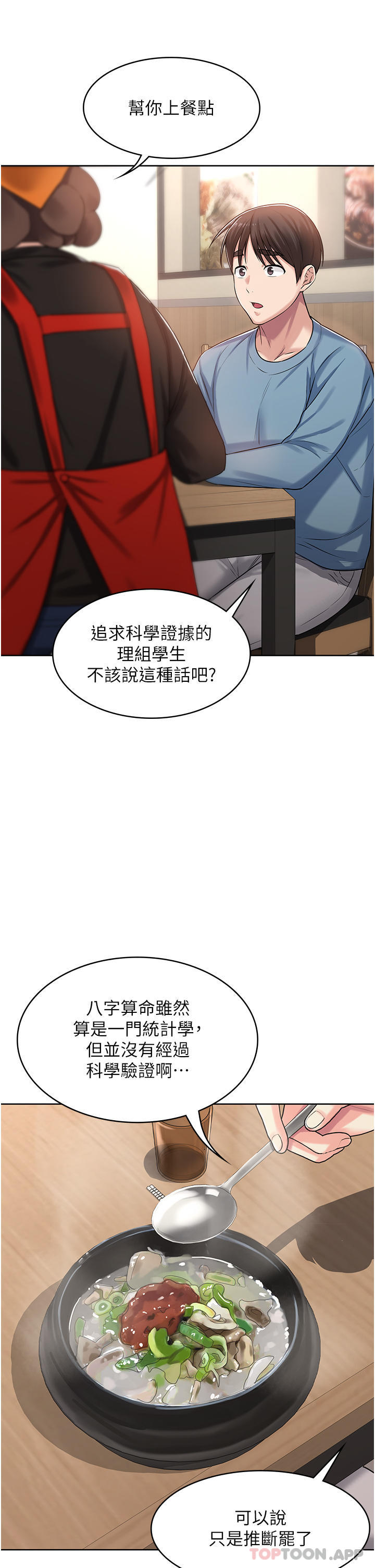 韩国漫画消灾解饿韩漫_消灾解饿-第1话-性感仙姑消灾解「饿」在线免费阅读-韩国漫画-第44张图片