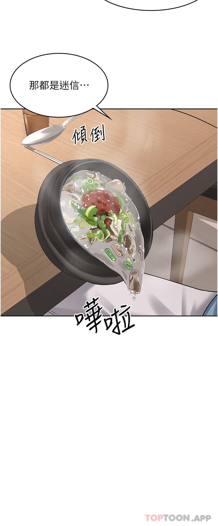 韩国漫画消灾解饿韩漫_消灾解饿-第1话-性感仙姑消灾解「饿」在线免费阅读-韩国漫画-第45张图片