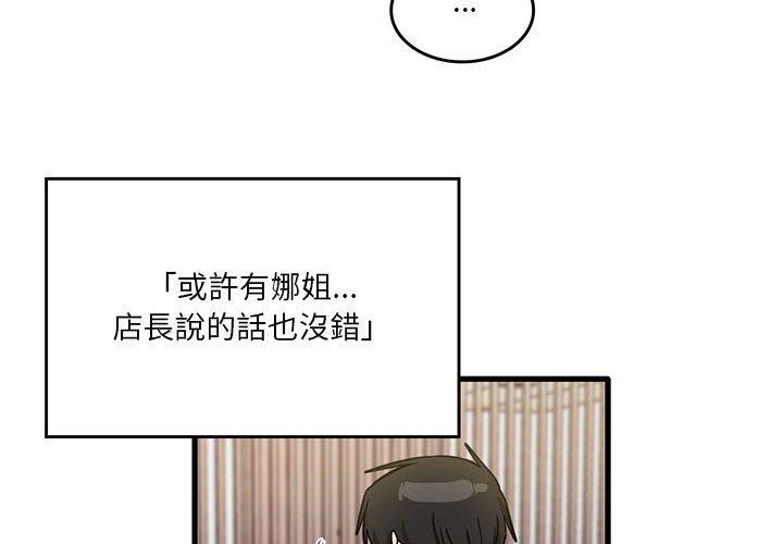 韩国漫画实习老师好麻烦韩漫_实习老师好麻烦-第43话在线免费阅读-韩国漫画-第4张图片