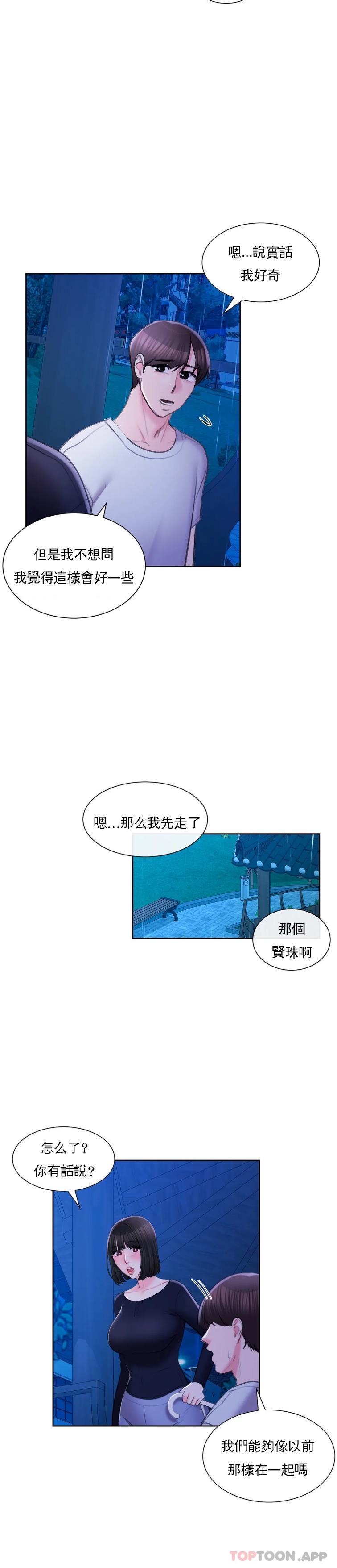 韩国漫画校园爱情韩漫_校园爱情-第47话-再去找她？在线免费阅读-韩国漫画-第9张图片