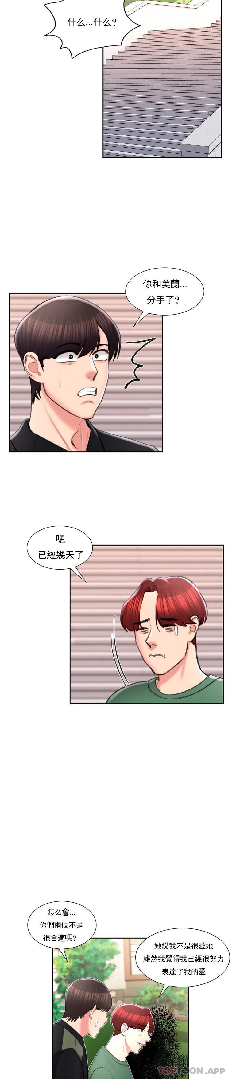 韩国漫画校园爱情韩漫_校园爱情-第47话-再去找她？在线免费阅读-韩国漫画-第12张图片