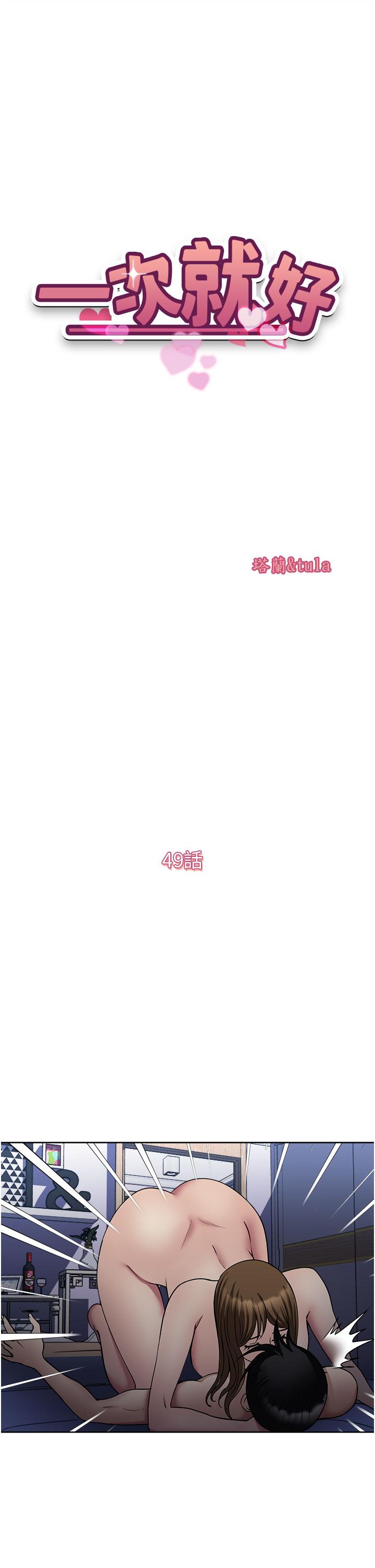 韩国漫画一次就好韩漫_一次就好-第49话-我们来偷偷约会吧在线免费阅读-韩国漫画-第5张图片