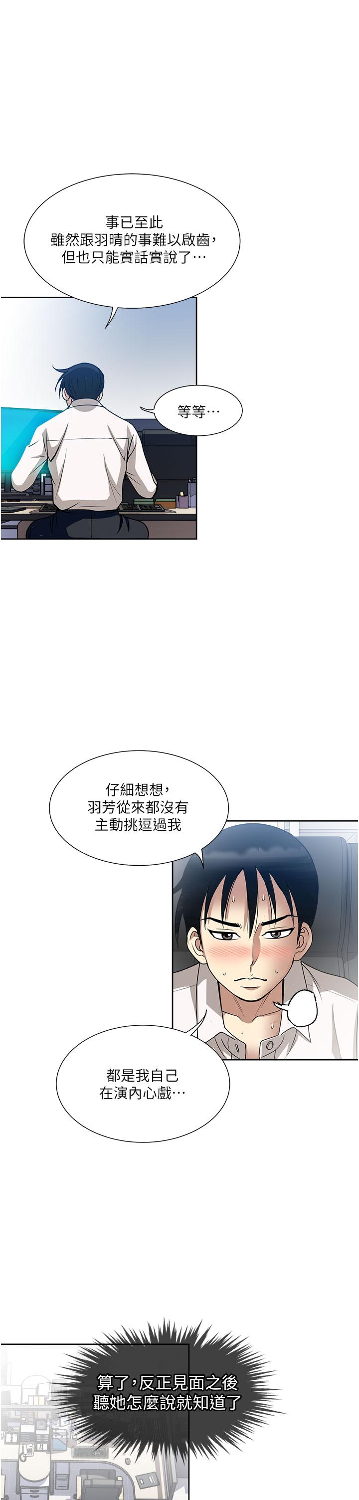 韩国漫画一次就好韩漫_一次就好-第49话-我们来偷偷约会吧在线免费阅读-韩国漫画-第17张图片