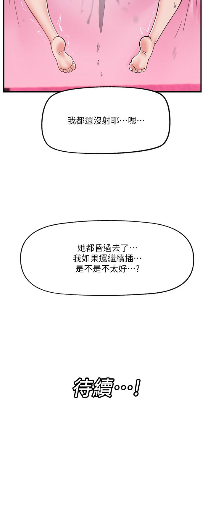 韩国漫画异世界催眠王韩漫_异世界催眠王-第69话-被操到失神的女人在线免费阅读-韩国漫画-第42张图片