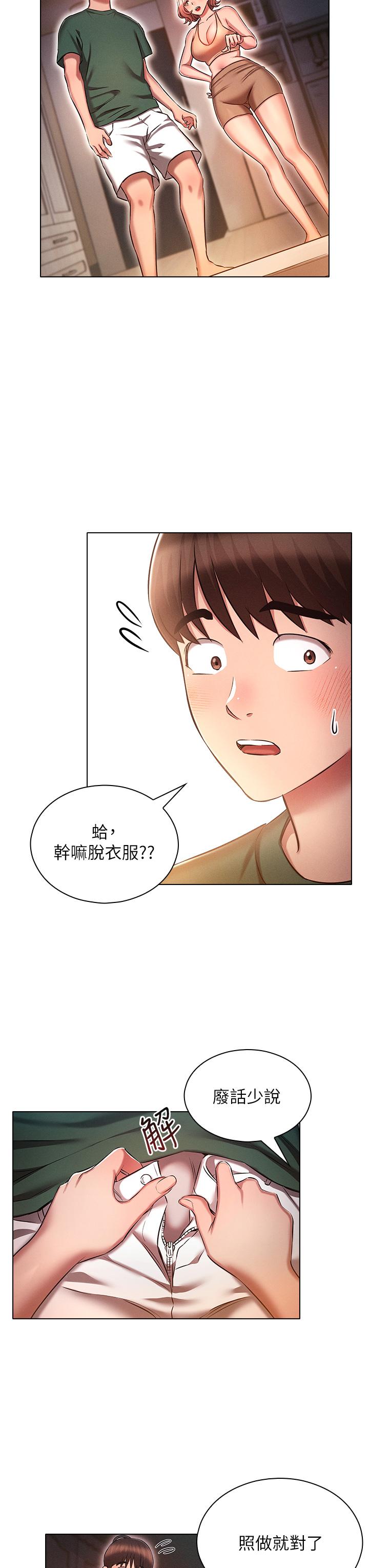 韩国漫画鲁蛇的多重宇宙韩漫_鲁蛇的多重宇宙-第25话-不怀好意的老二在线免费阅读-韩国漫画-第11张图片