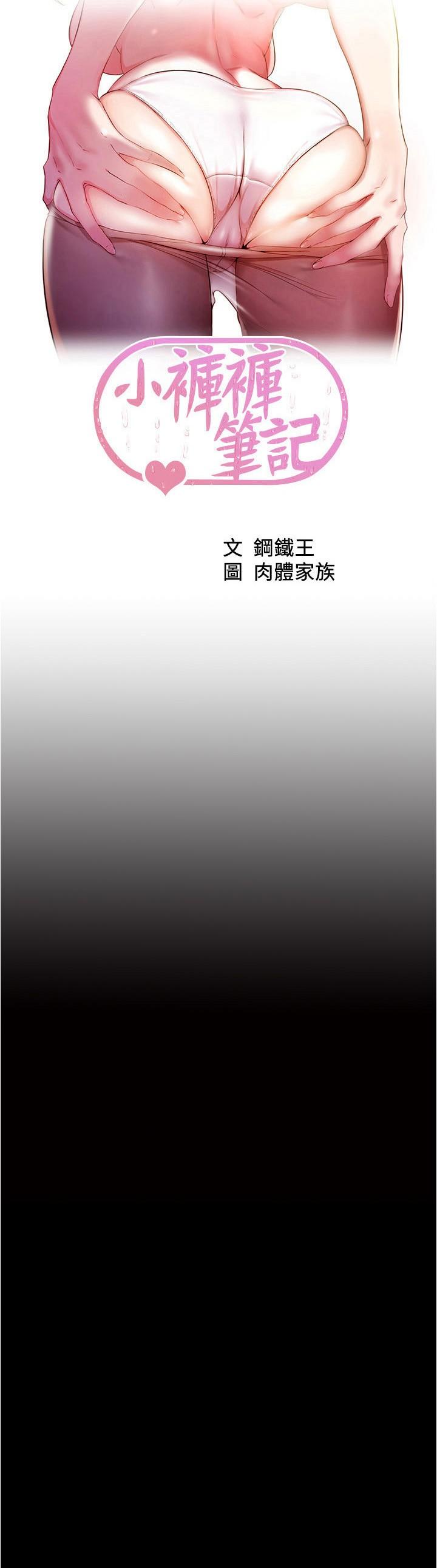 韩国漫画小裤裤笔记韩漫_小裤裤笔记-第125话-两人独处的小天地在线免费阅读-韩国漫画-第3张图片