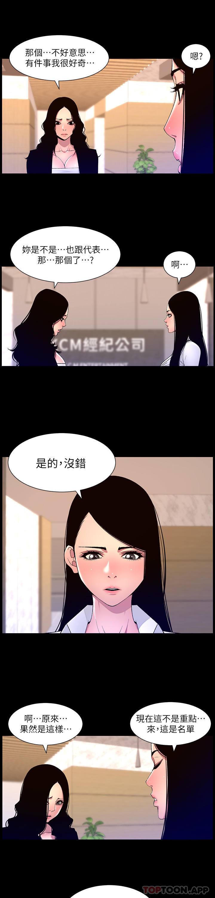 韩国漫画帝王App韩漫_帝王App-第67话-中计的小绵羊们在线免费阅读-韩国漫画-第3张图片