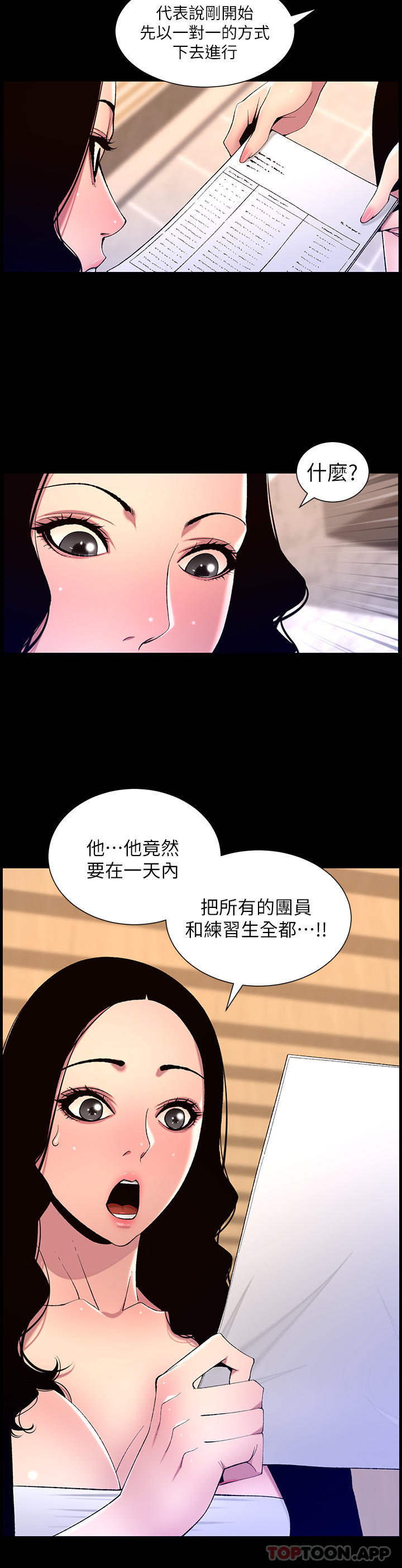 韩国漫画帝王App韩漫_帝王App-第67话-中计的小绵羊们在线免费阅读-韩国漫画-第4张图片