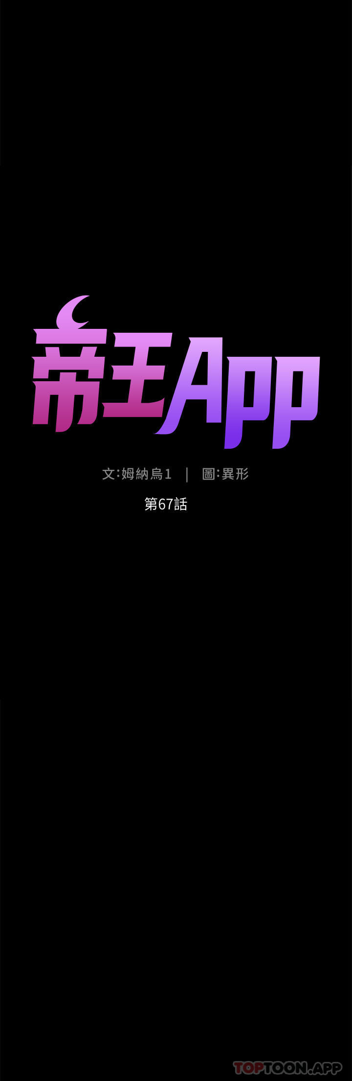 韩国漫画帝王App韩漫_帝王App-第67话-中计的小绵羊们在线免费阅读-韩国漫画-第5张图片