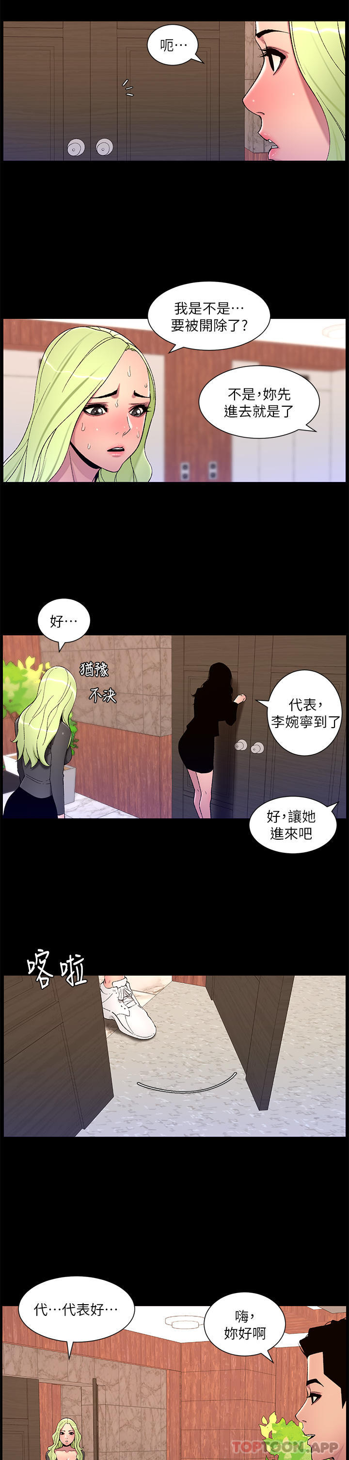 韩国漫画帝王App韩漫_帝王App-第67话-中计的小绵羊们在线免费阅读-韩国漫画-第7张图片