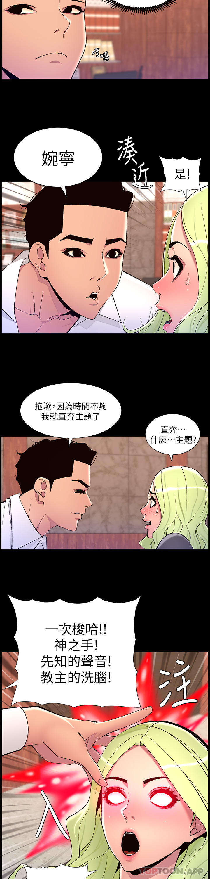 韩国漫画帝王App韩漫_帝王App-第67话-中计的小绵羊们在线免费阅读-韩国漫画-第12张图片