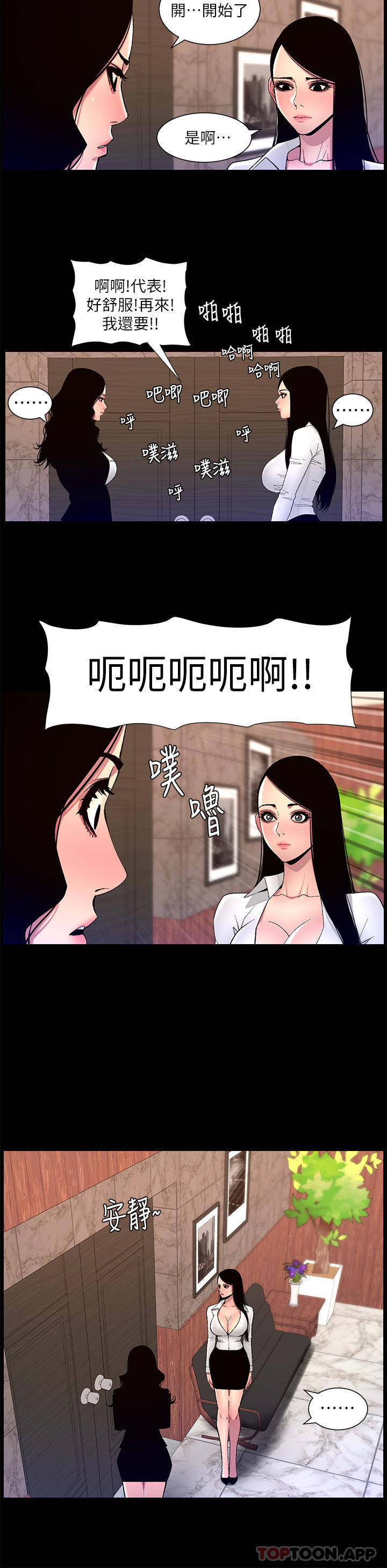 韩国漫画帝王App韩漫_帝王App-第67话-中计的小绵羊们在线免费阅读-韩国漫画-第15张图片