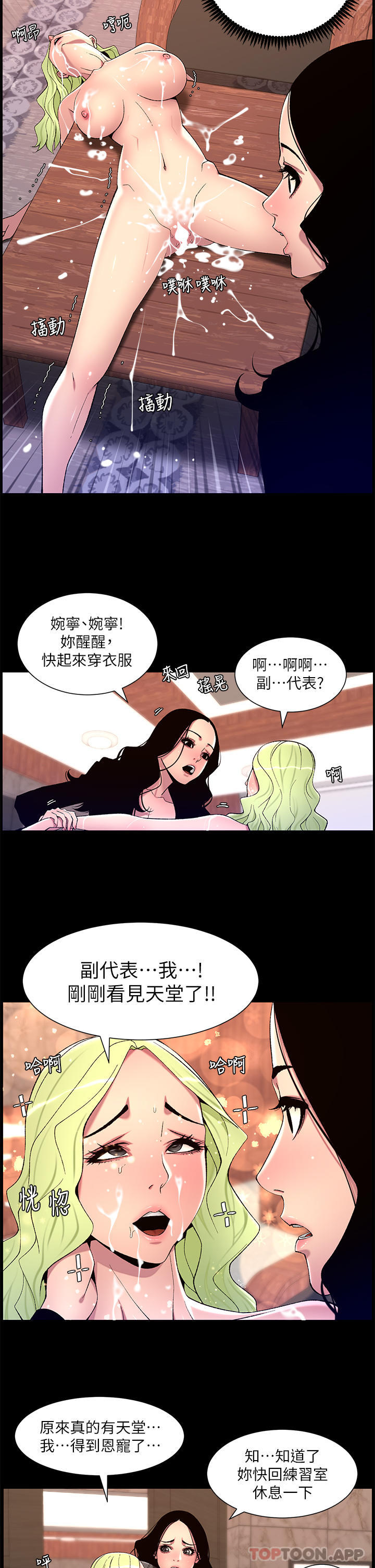韩国漫画帝王App韩漫_帝王App-第67话-中计的小绵羊们在线免费阅读-韩国漫画-第17张图片