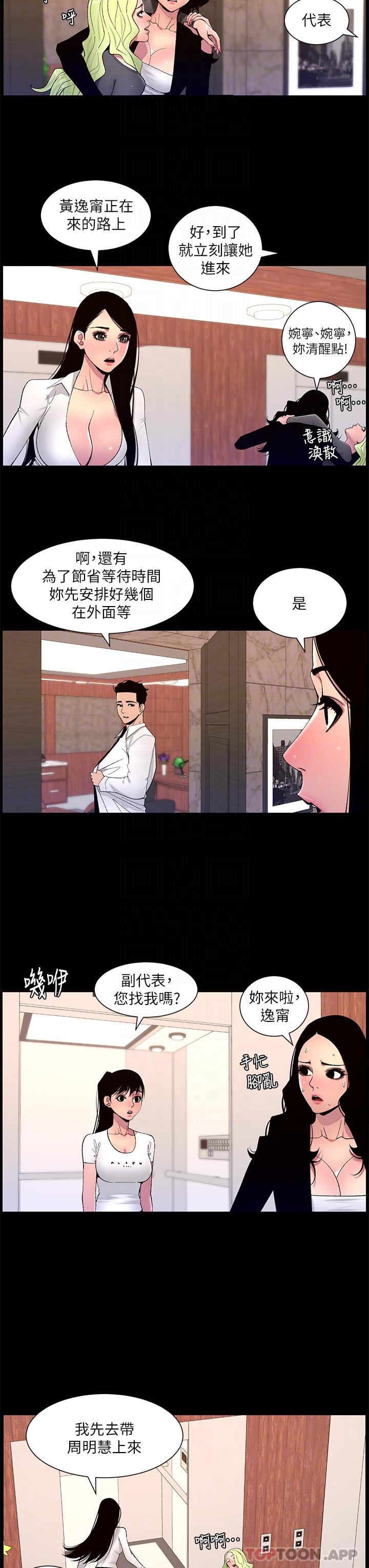 韩国漫画帝王App韩漫_帝王App-第67话-中计的小绵羊们在线免费阅读-韩国漫画-第18张图片