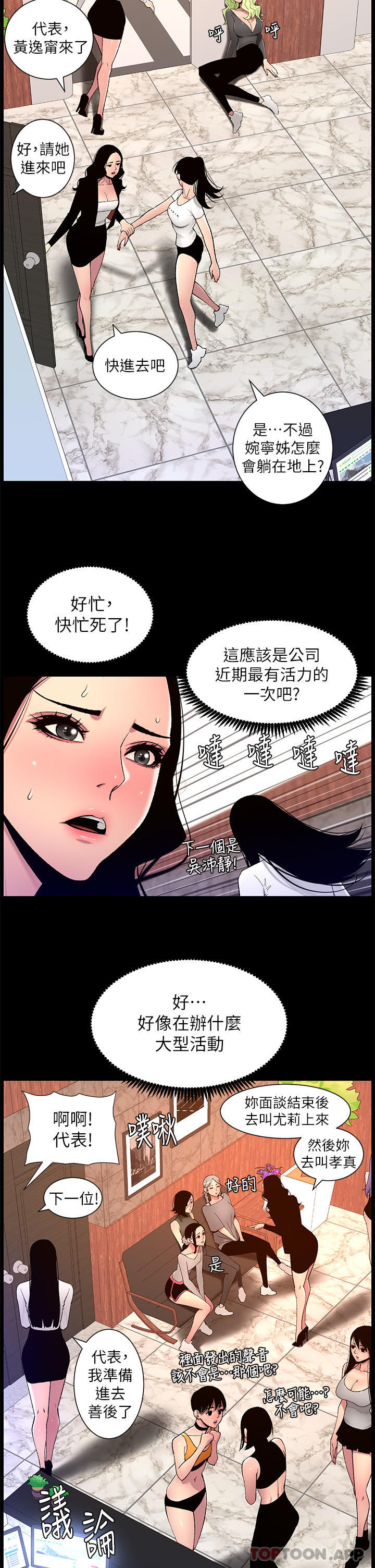 韩国漫画帝王App韩漫_帝王App-第67话-中计的小绵羊们在线免费阅读-韩国漫画-第19张图片