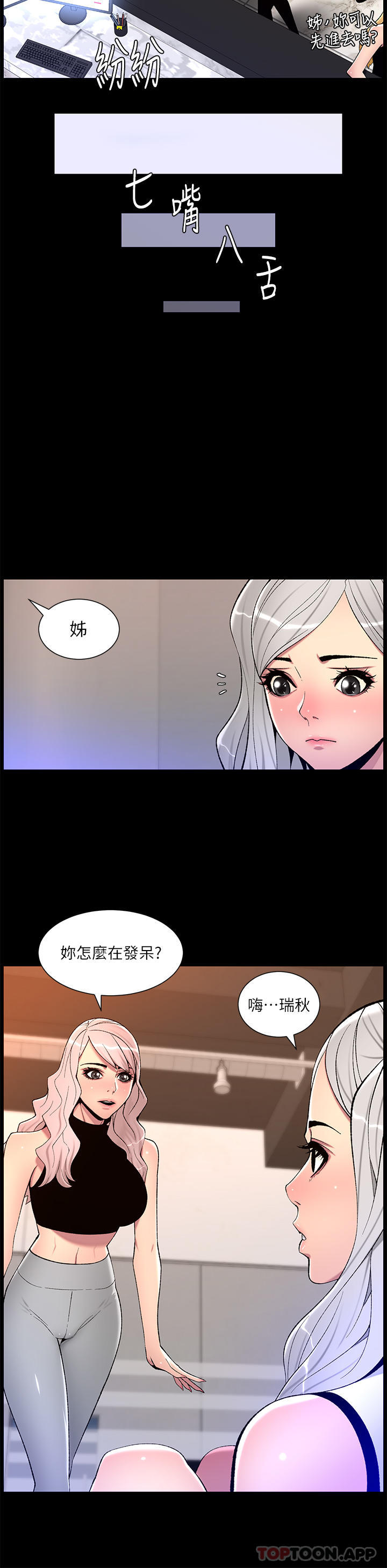 韩国漫画帝王App韩漫_帝王App-第67话-中计的小绵羊们在线免费阅读-韩国漫画-第20张图片