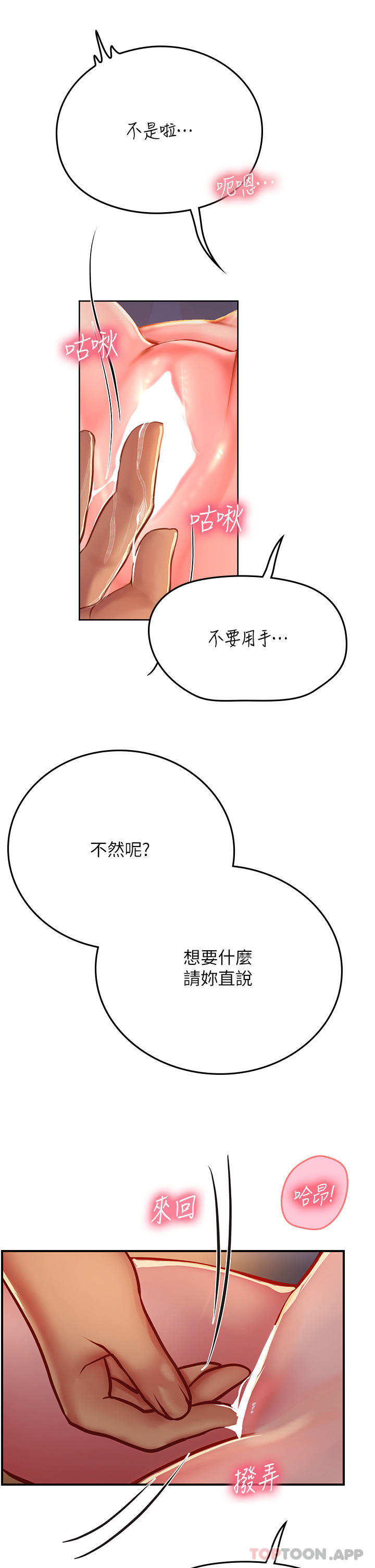 韩国漫画海女实习生韩漫_海女实习生-第41话-被撑满的小嘴和肉穴在线免费阅读-韩国漫画-第13张图片