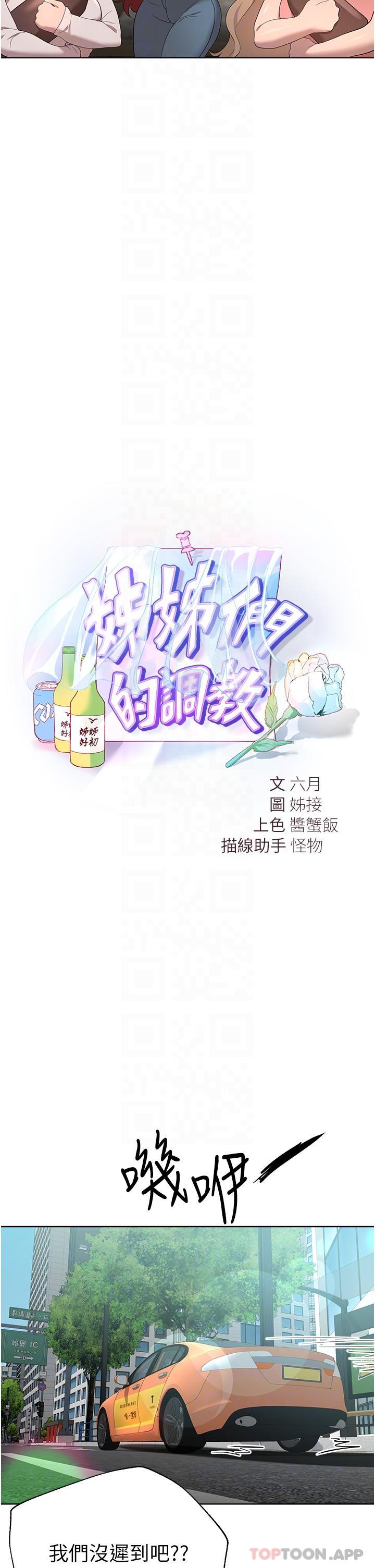 韩国漫画姐姐们的调教韩漫_姐姐们的调教-最终话-迈向幸福的未来在线免费阅读-韩国漫画-第6张图片