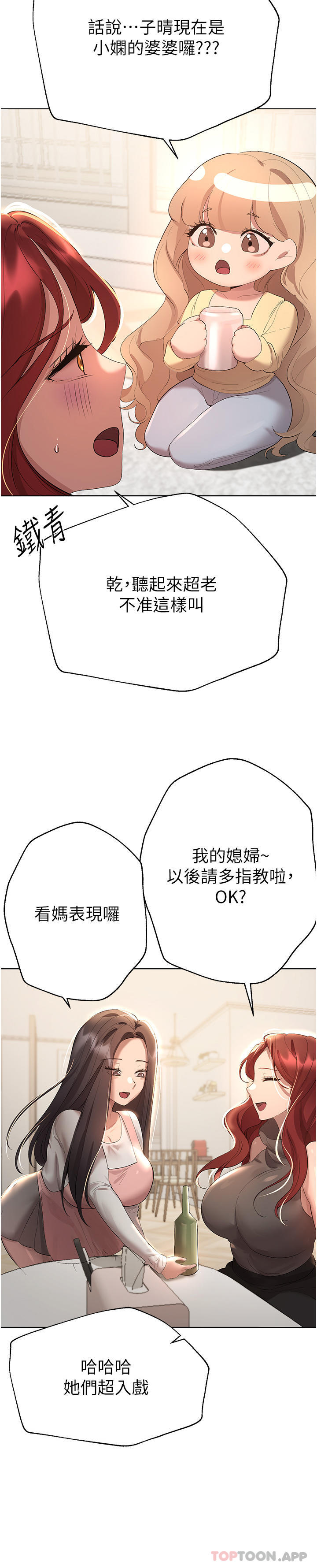 韩国漫画姐姐们的调教韩漫_姐姐们的调教-最终话-迈向幸福的未来在线免费阅读-韩国漫画-第44张图片