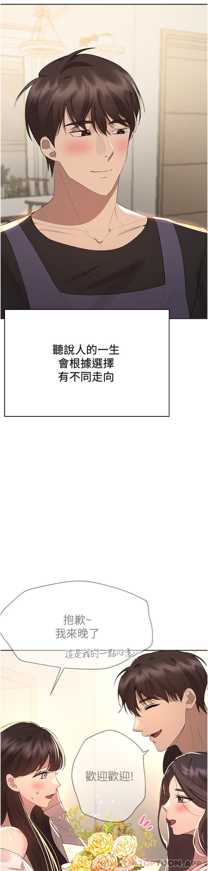 韩国漫画姐姐们的调教韩漫_姐姐们的调教-最终话-迈向幸福的未来在线免费阅读-韩国漫画-第45张图片