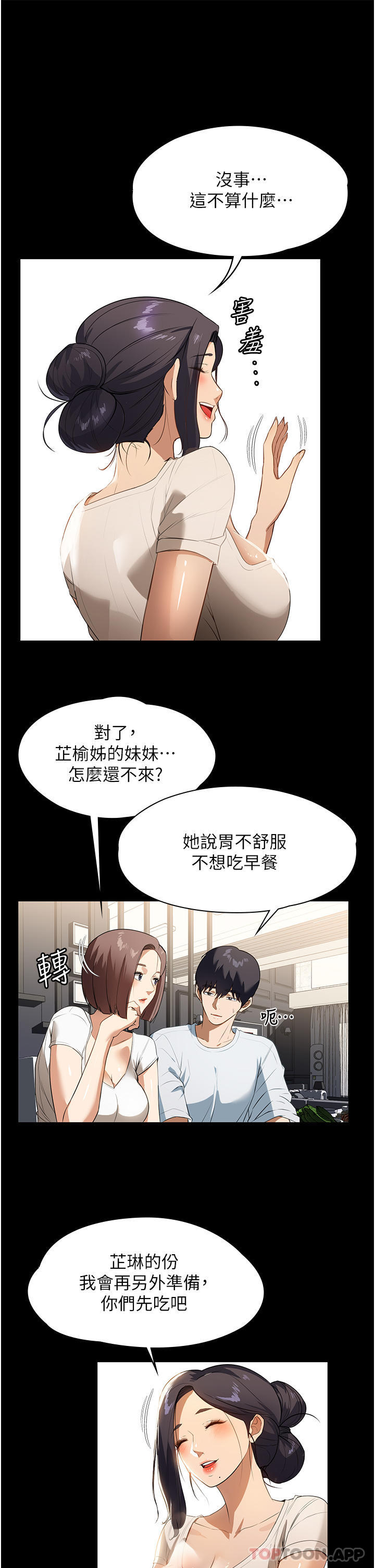 韩国漫画家政妇小姐姐韩漫_家政妇小姐姐-第15话-找寻猎物的谜样男子在线免费阅读-韩国漫画-第3张图片