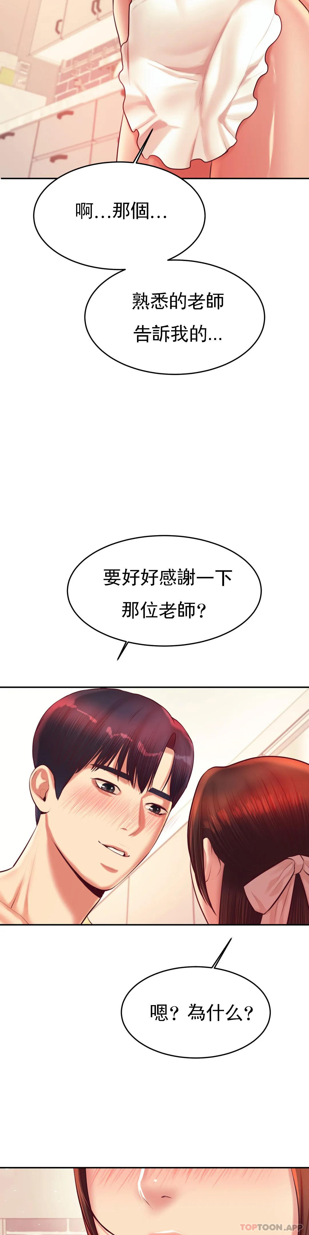 韩国漫画辅导老师韩漫_辅导老师-第25话-特别的礼物在线免费阅读-韩国漫画-第49张图片